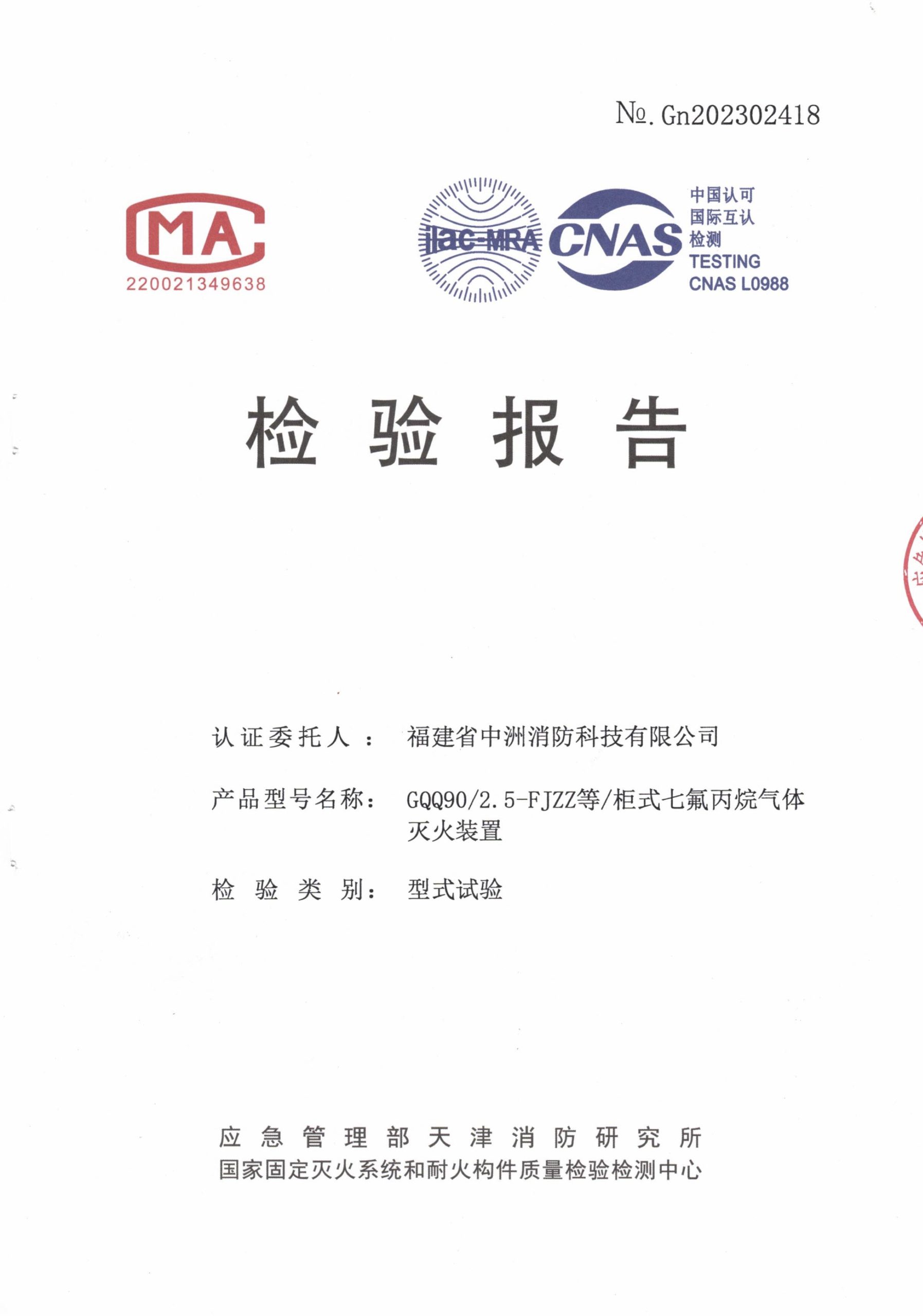 单柜检验报告